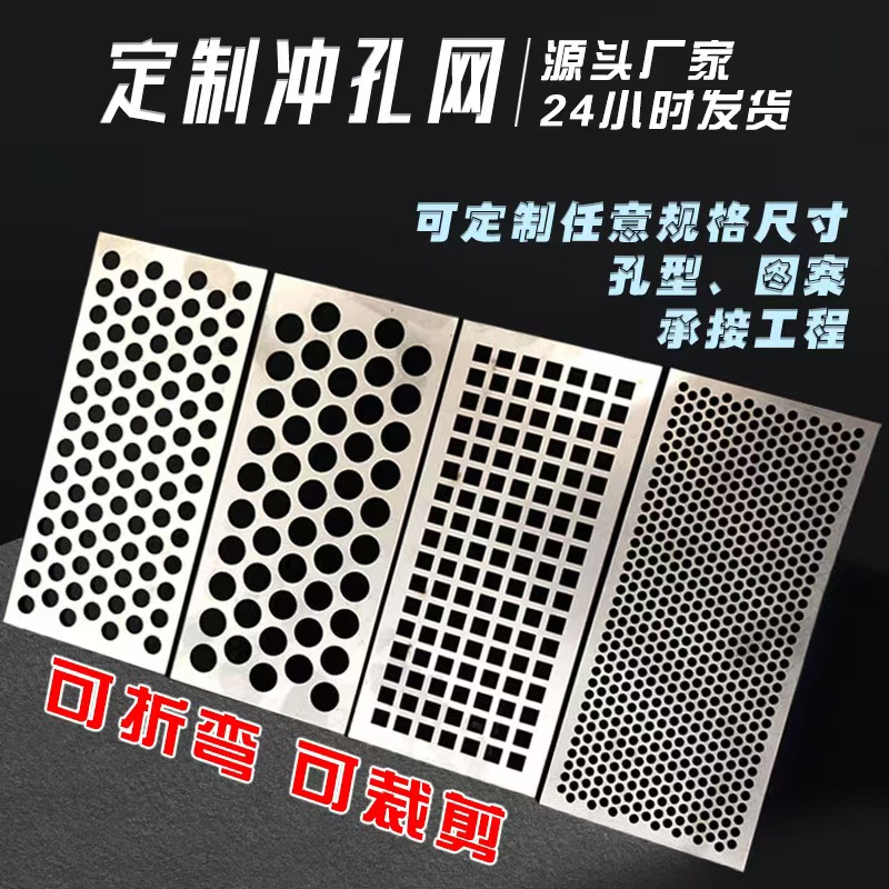 南充市筛板冲孔网 - 厂家